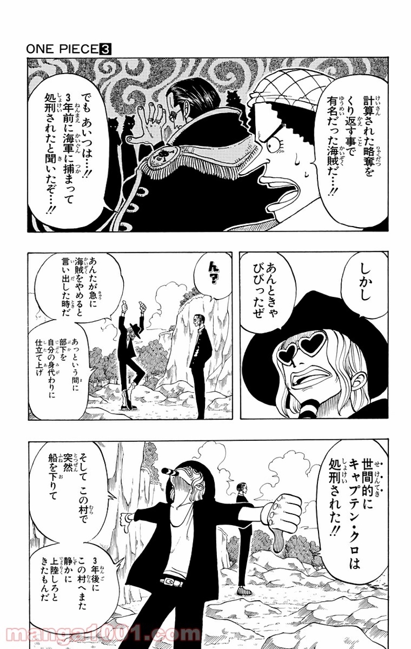 ワンピース 第26話 - Page 3