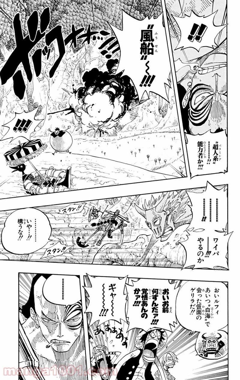 ワンピース 第252話 - Page 7
