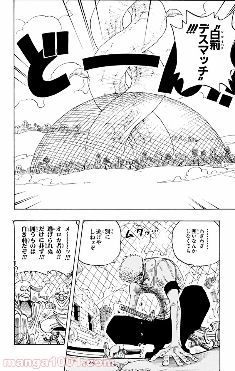 ワンピース 第270話 - Page 6