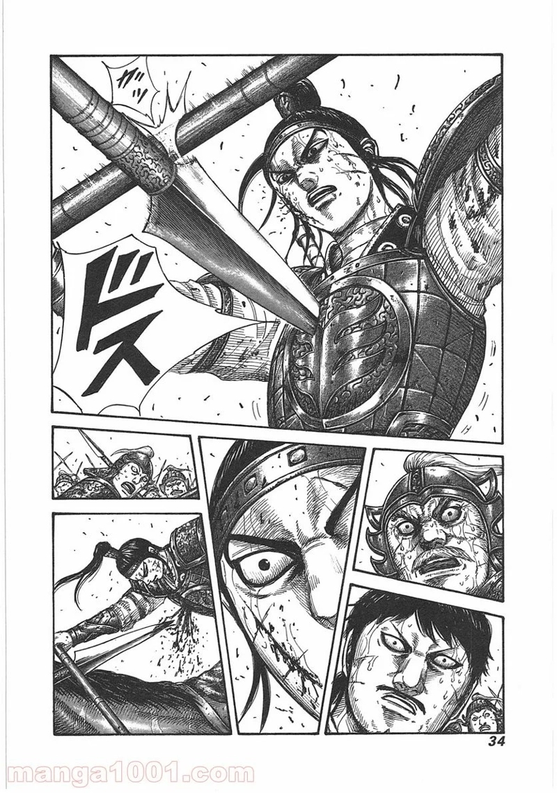 キングダム 第395話 - Page 10