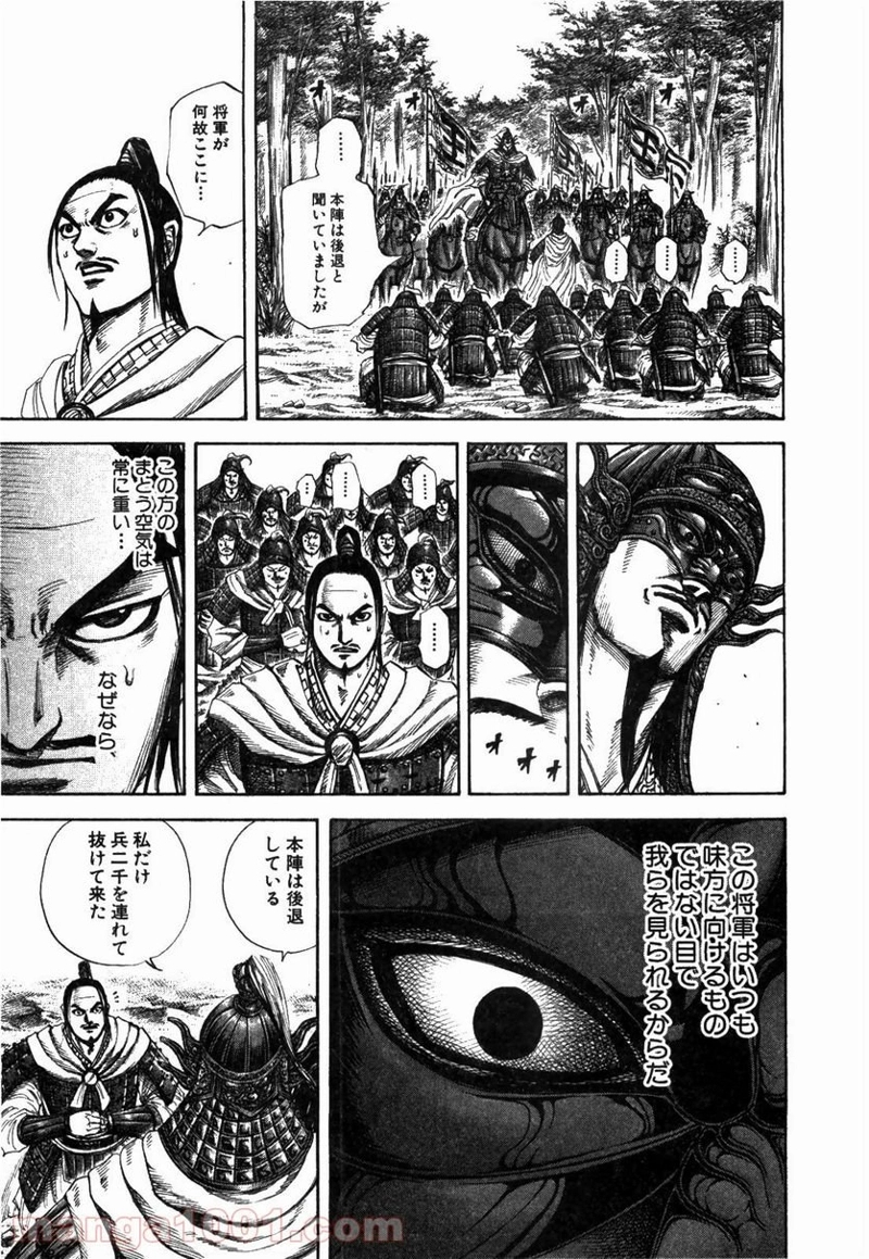 キングダム 第218話 - Page 20