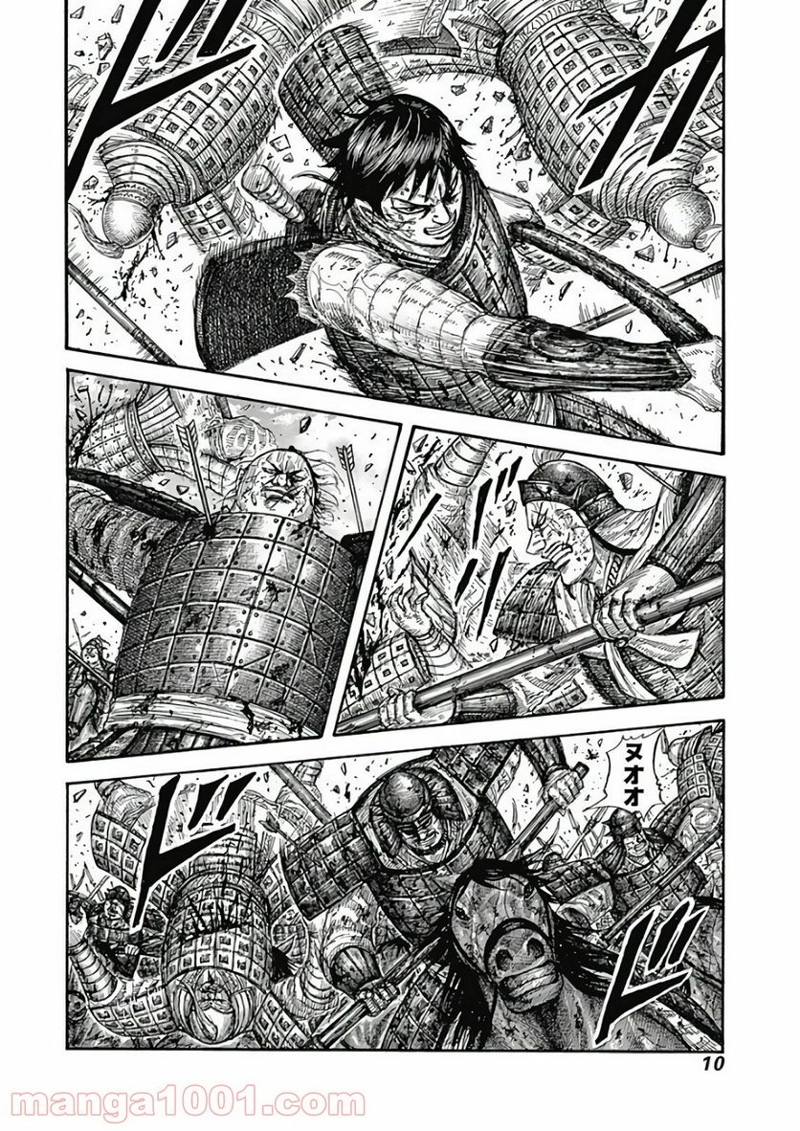 キングダム 第592話 - Page 9