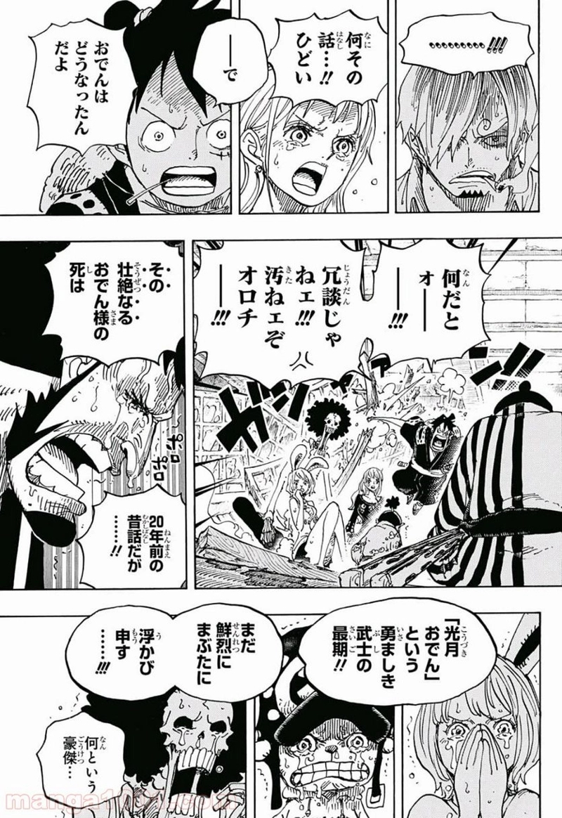 ワンピース 第920話 - Page 7