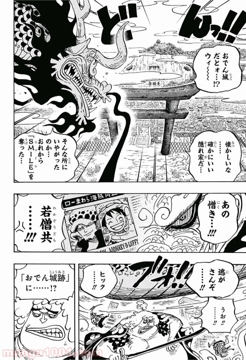 ワンピース 第922話 - Page 12