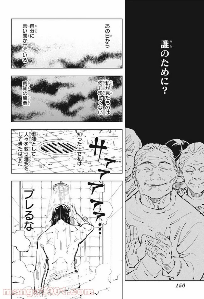 呪術廻戦 第76話 - Page 14