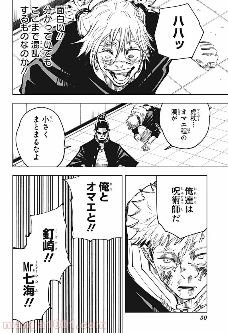 呪術廻戦 第127話 - Page 6