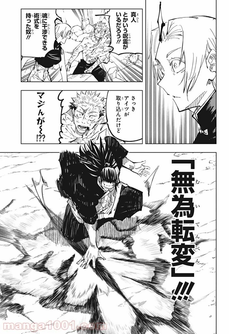 呪術廻戦 第136話 - Page 7