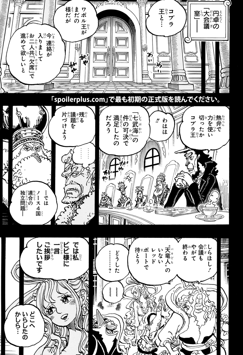 ワンピース 第1085話 - Page 13