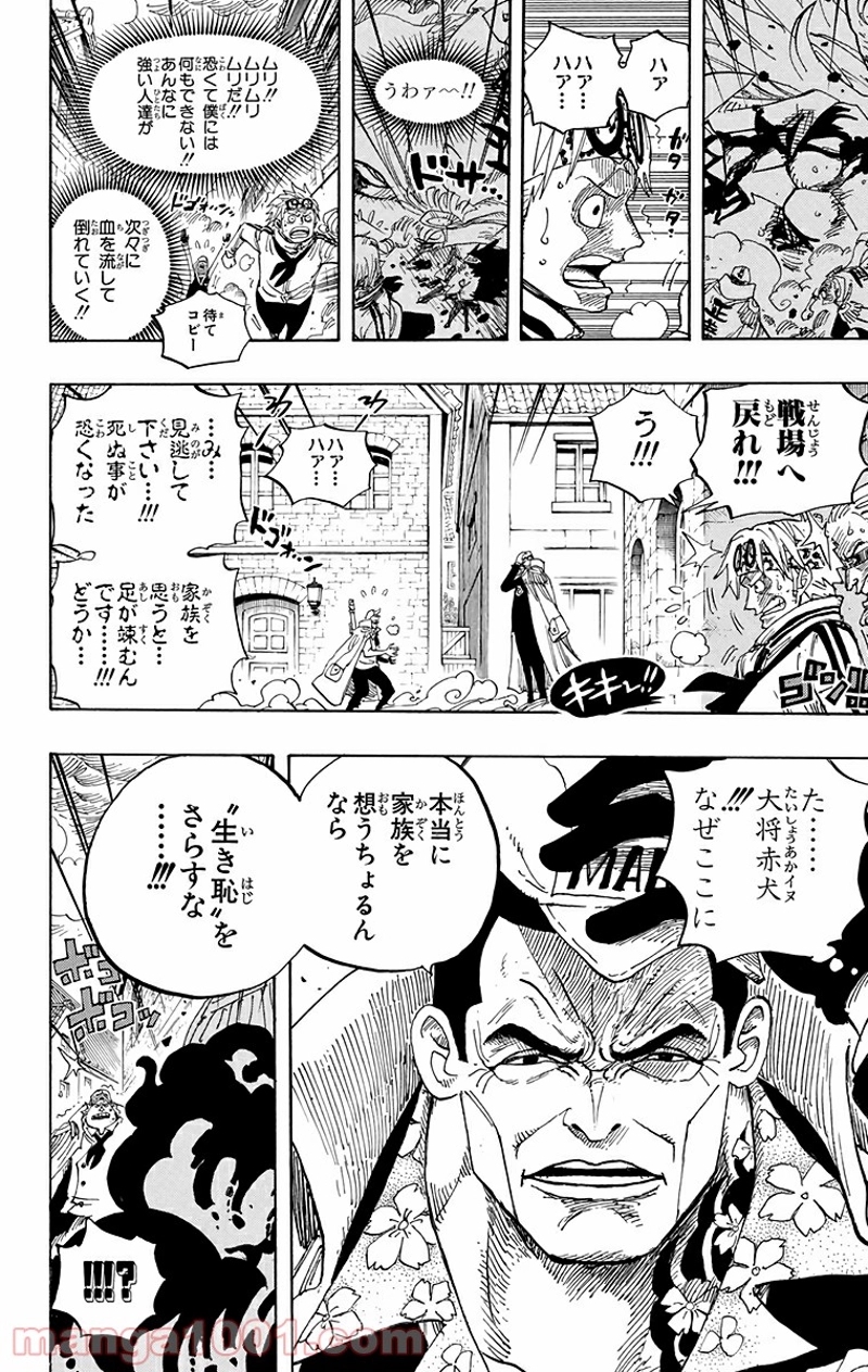 ワンピース 第556話 - Page 8