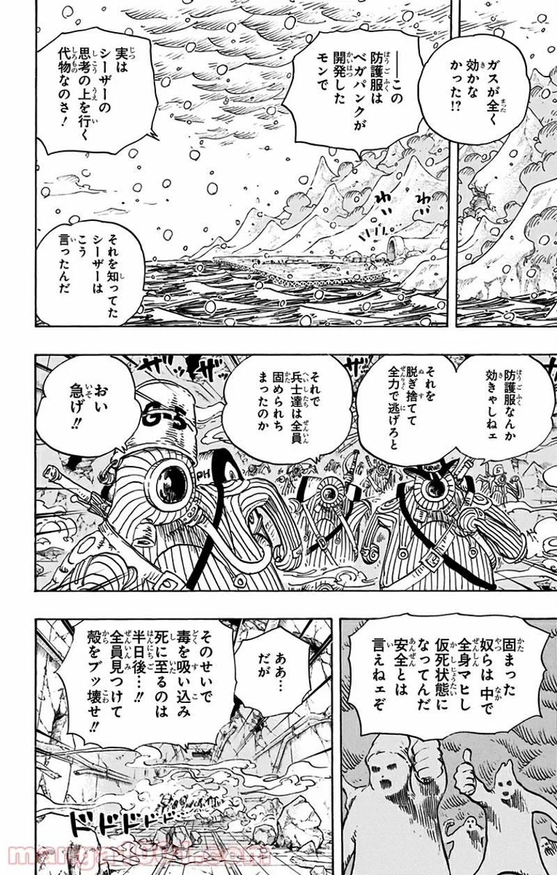 ワンピース 第698話 - Page 2