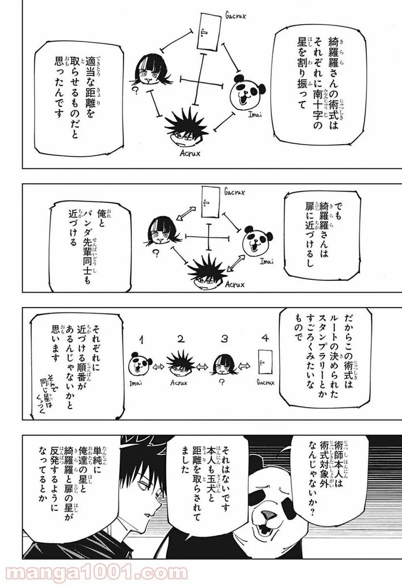 呪術廻戦 第156話 - Page 8