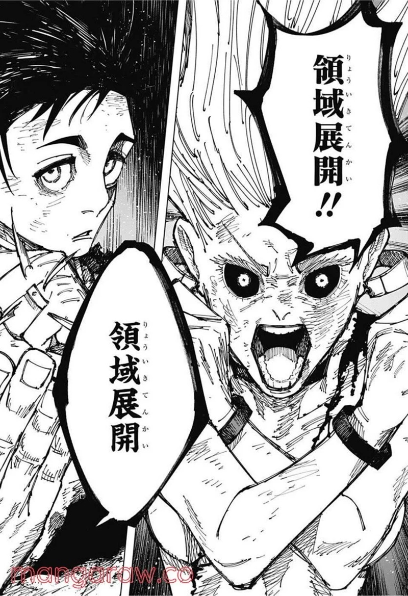 呪術廻戦 第178話 - Page 18