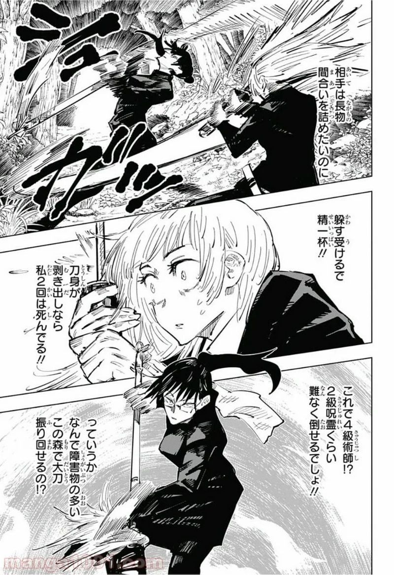 呪術廻戦 第40話 - Page 3