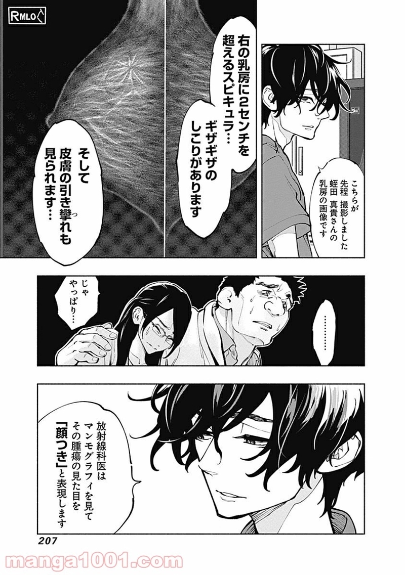 ラジエーションハウス 漫画 第5話 - Page 27
