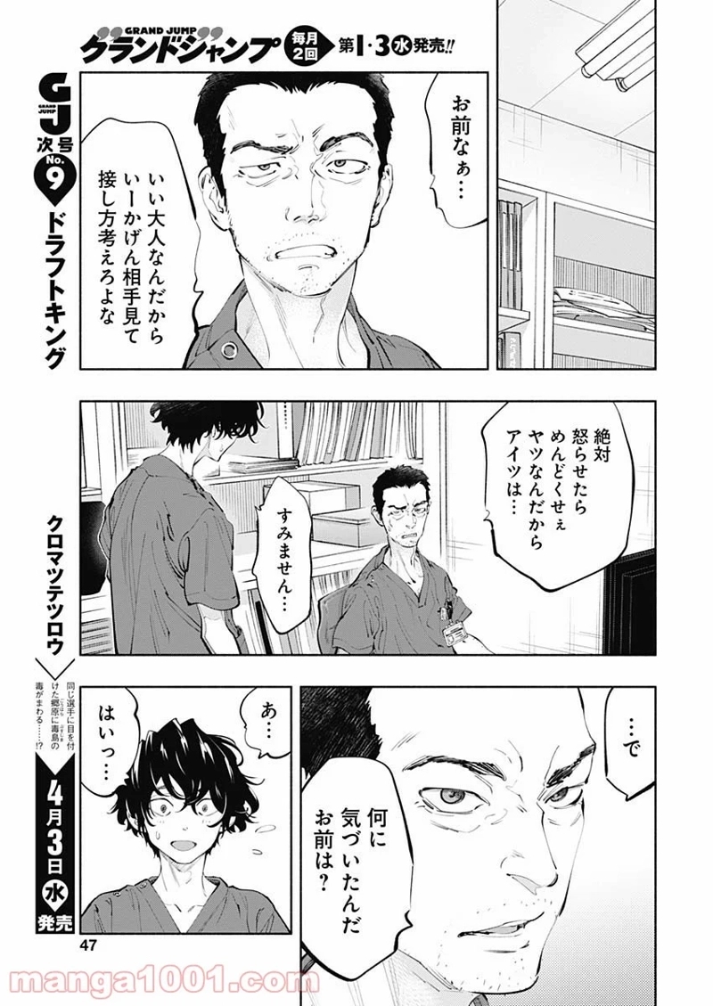 ラジエーションハウス 漫画 第66話 - Page 9