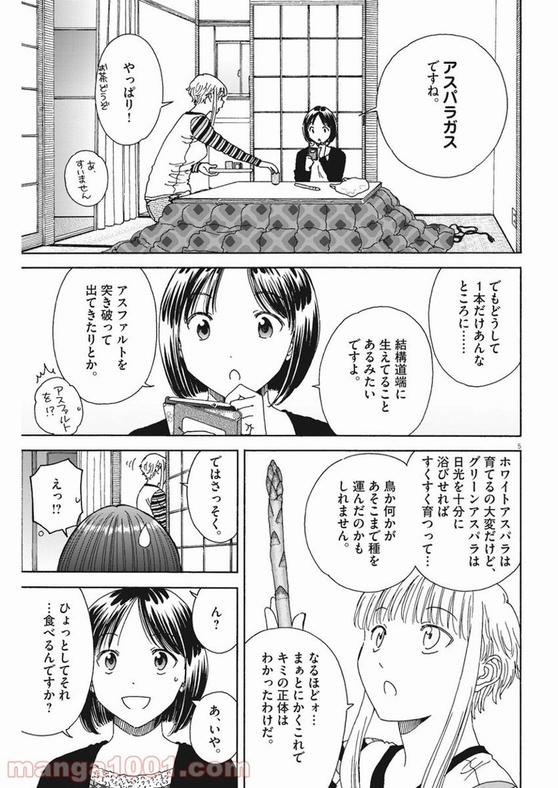 くーねるまるた ぬーぼ 第92話 - Page 5