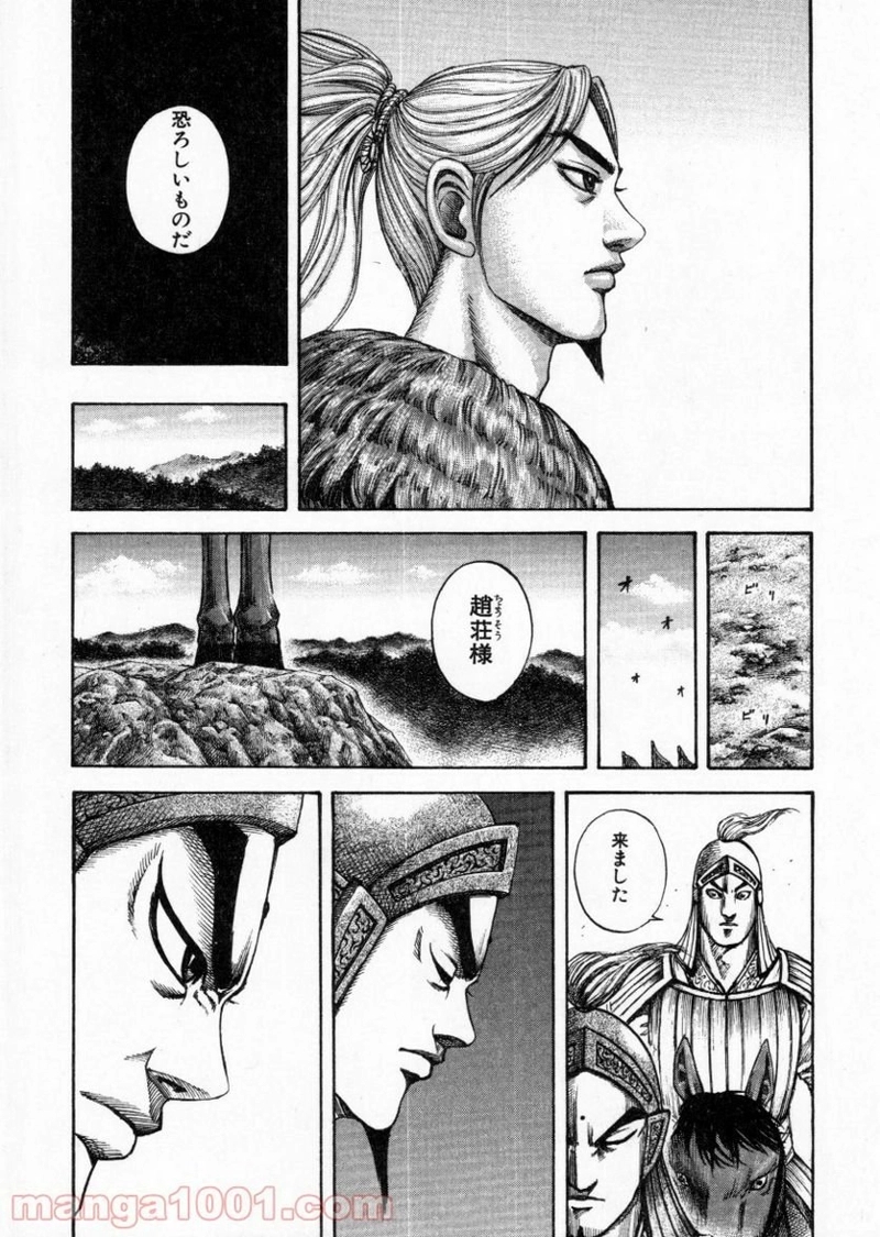 キングダム 第153話 - Page 14