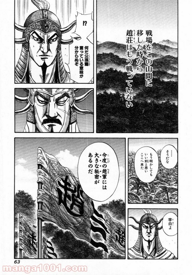 キングダム 第155話 - Page 5