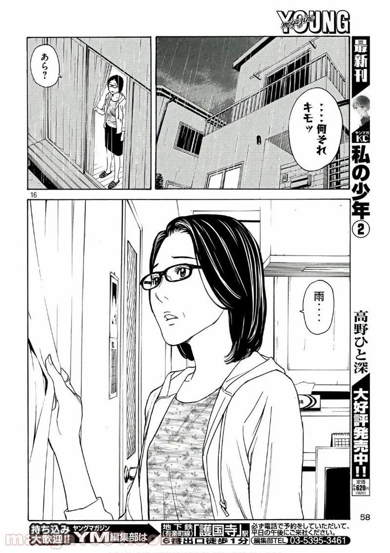マイホームヒーロー 第47話 - Page 16