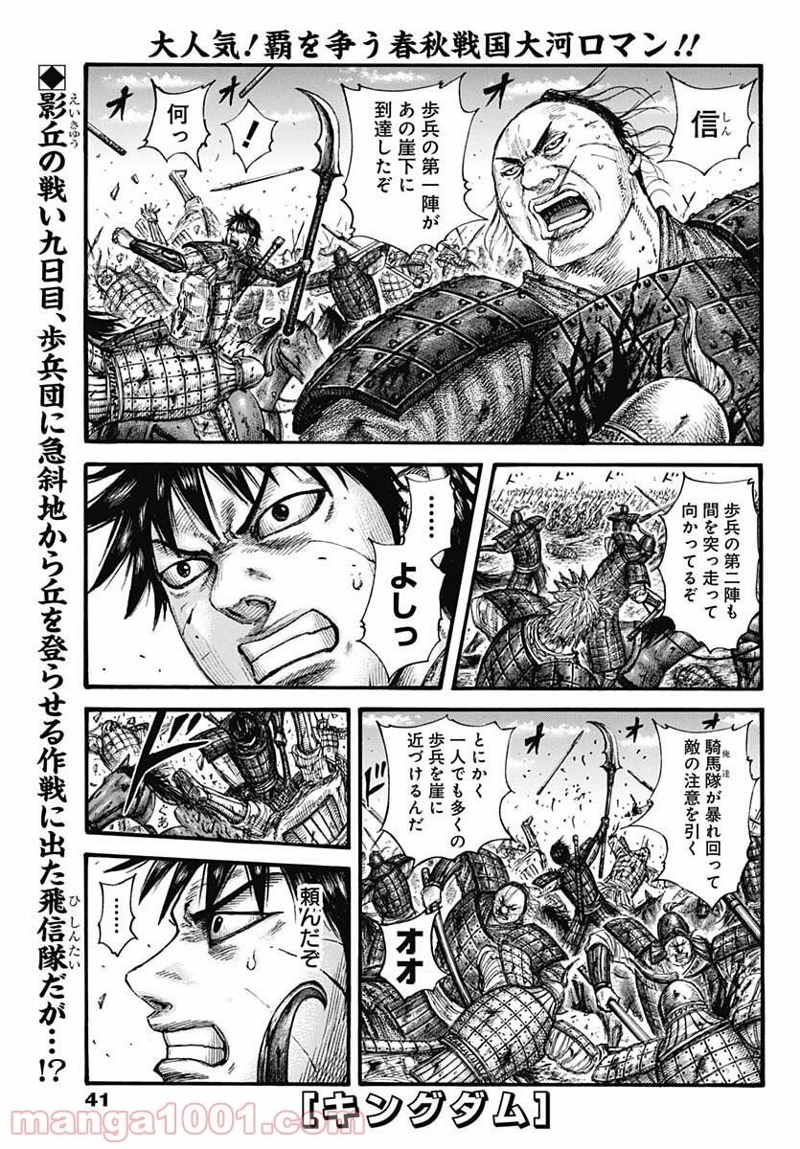 キングダム 第681話 - Page 1