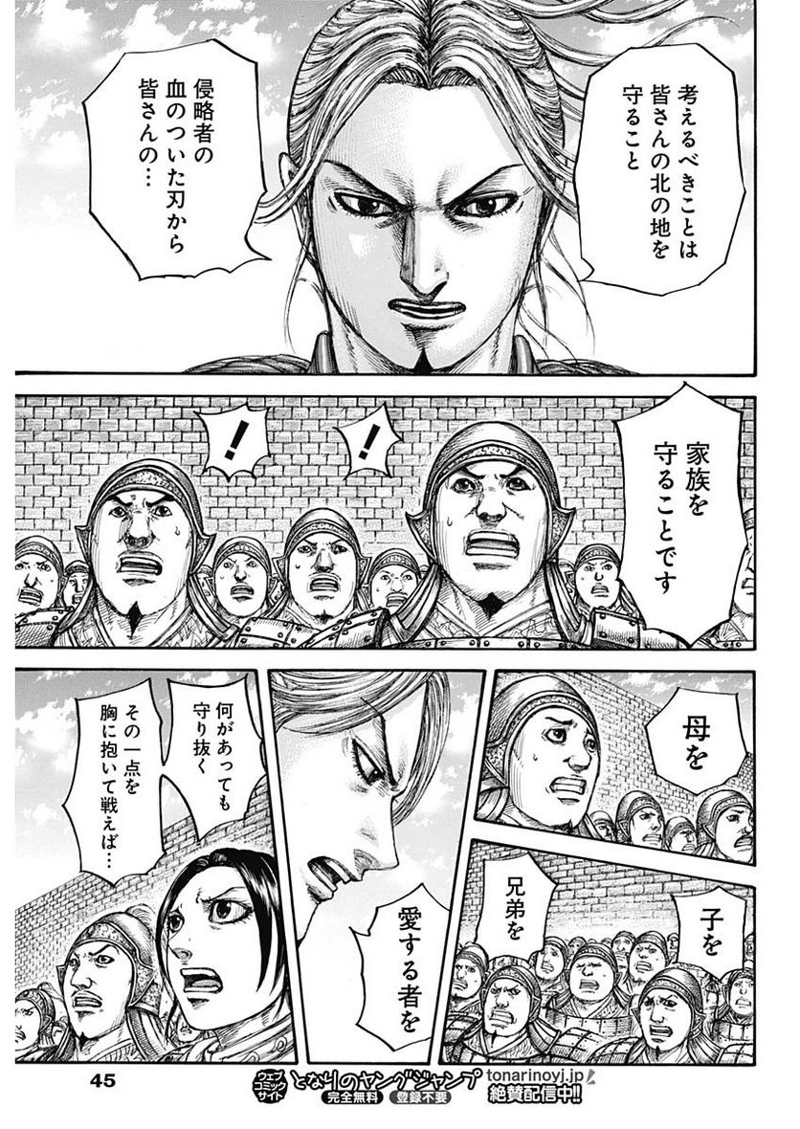 キングダム 第714話 - Page 11