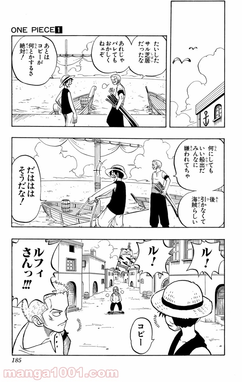 ワンピース 第7話 - Page 18