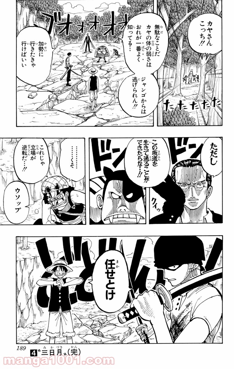 ワンピース 第35話 - Page 19