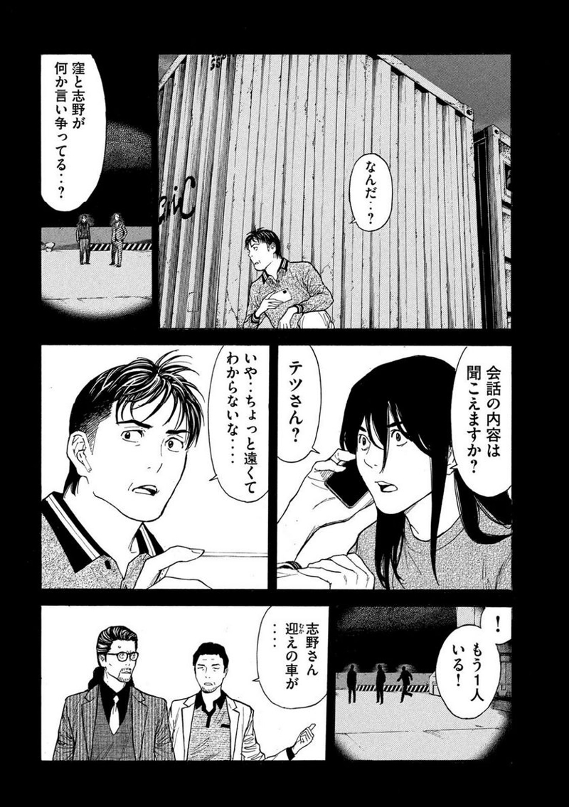 マイホームヒーロー 第190話 - Page 16