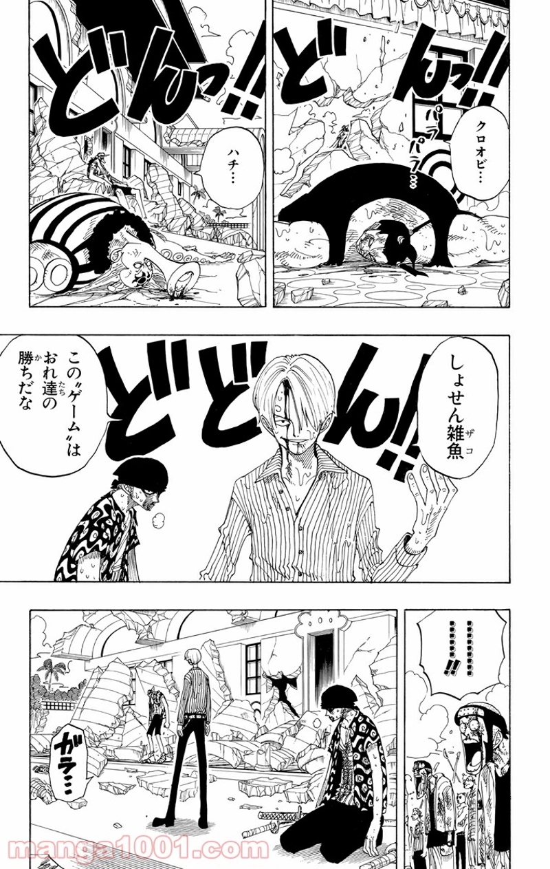 ワンピース 第87話 - Page 3