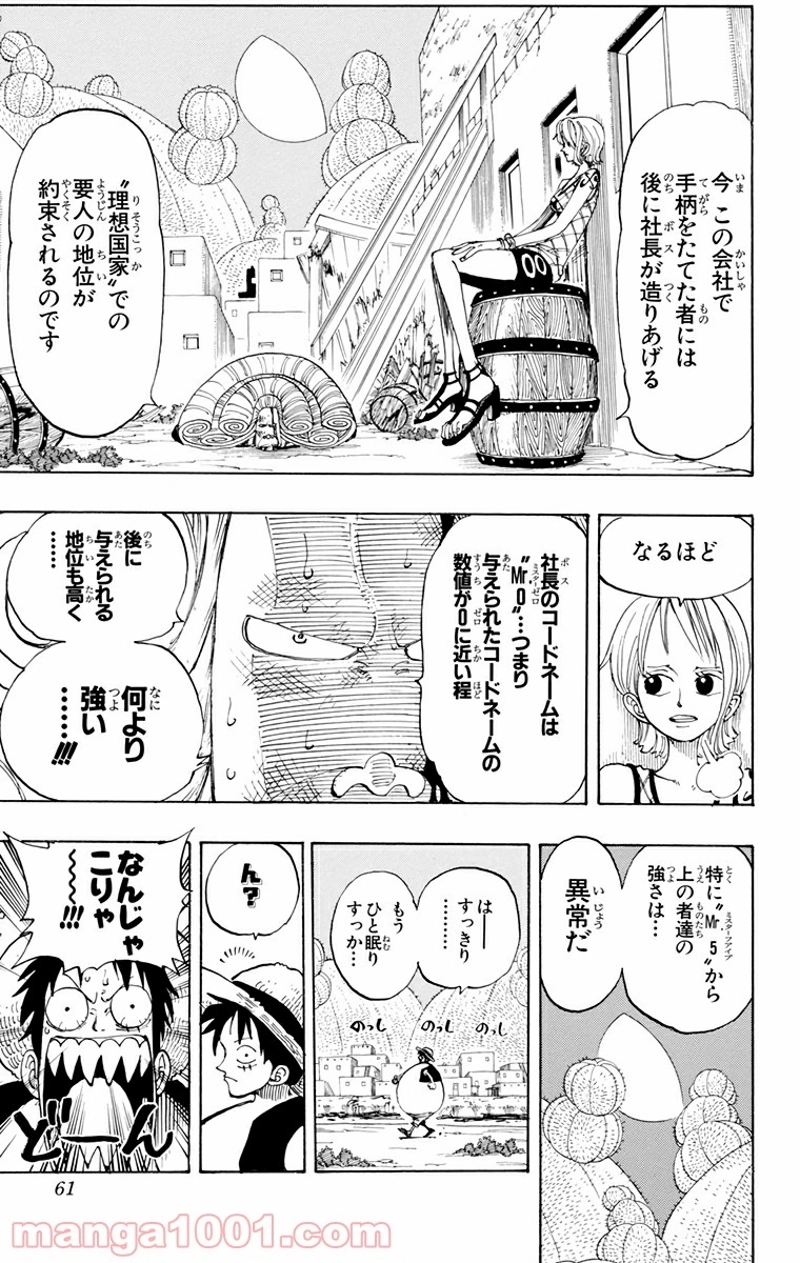 ワンピース 第111話 - Page 16