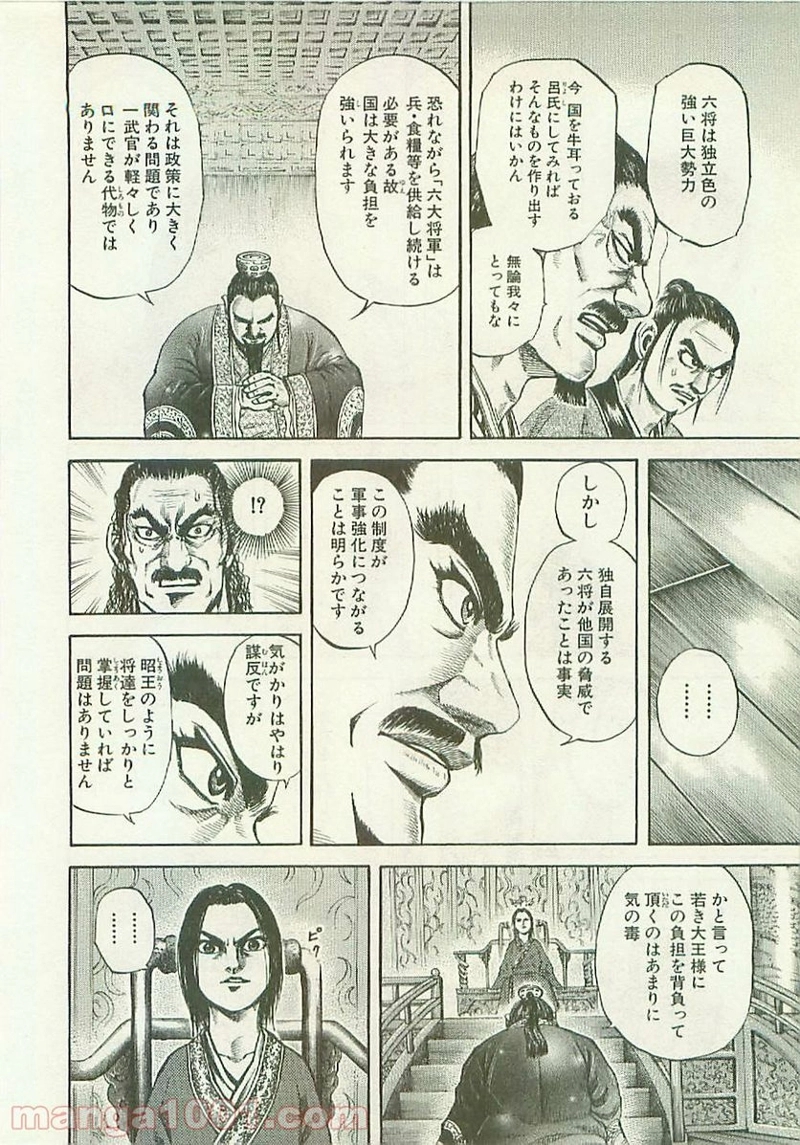 キングダム 第99話 - Page 16
