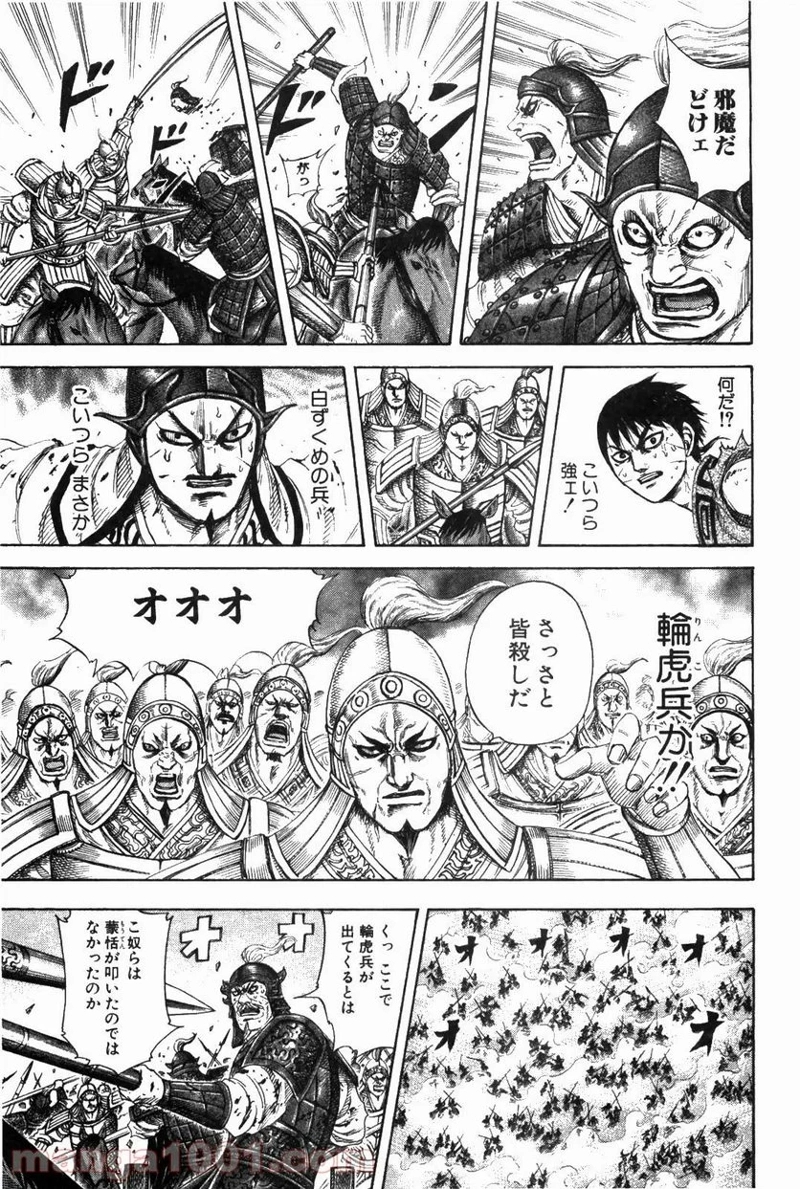 キングダム 第216話 - Page 12