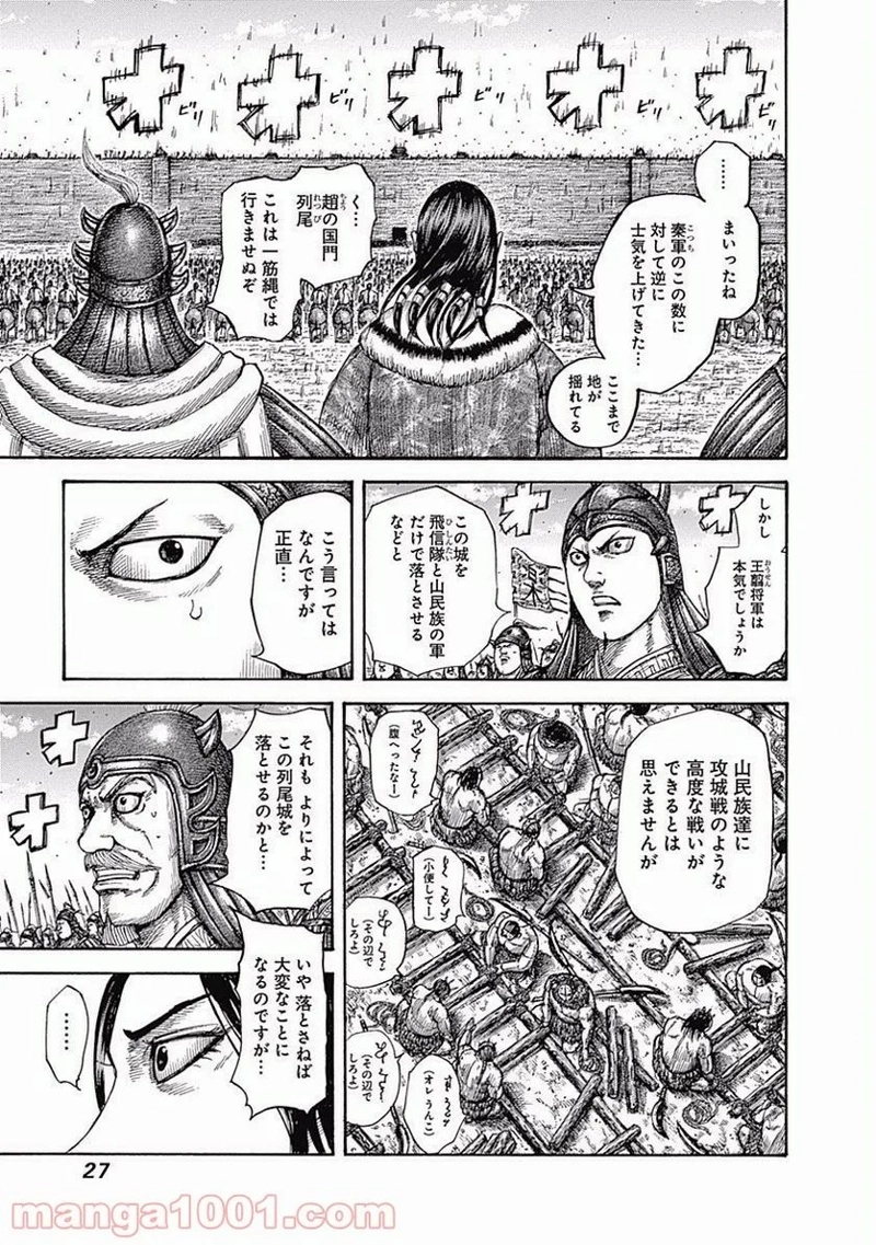 キングダム 第505話 - Page 3