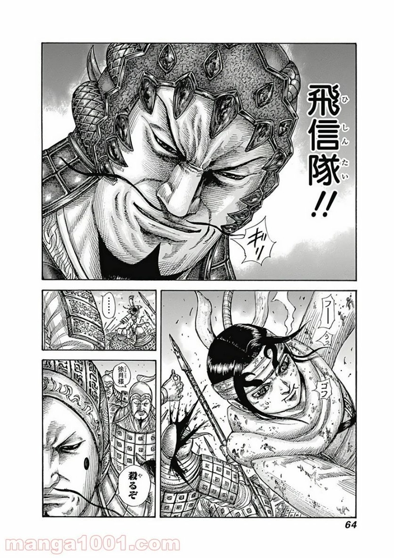 キングダム 第594話 - Page 18