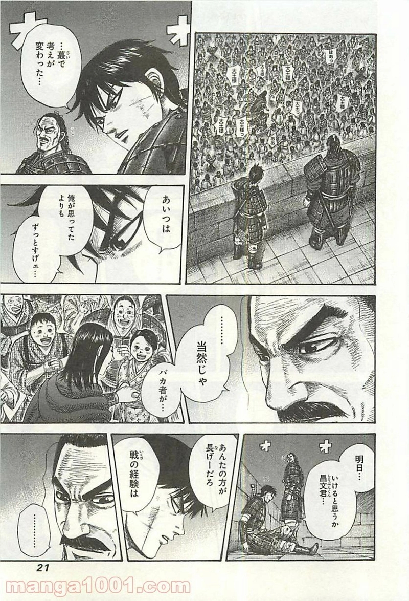 キングダム 第339話 - Page 19