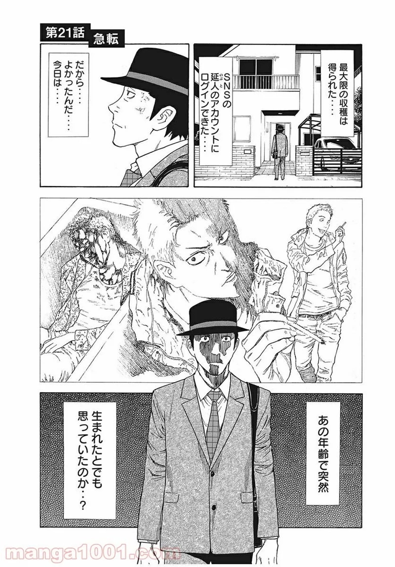 マイホームヒーロー 第21話 - Page 1