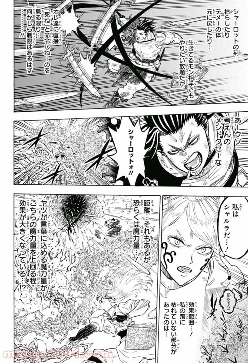 ブラッククローバー 第202話 - Page 4
