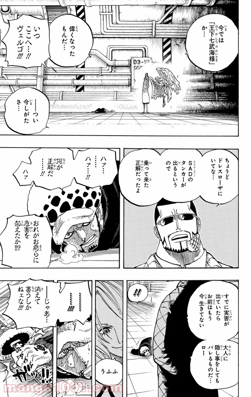 ワンピース 第672話 - Page 3