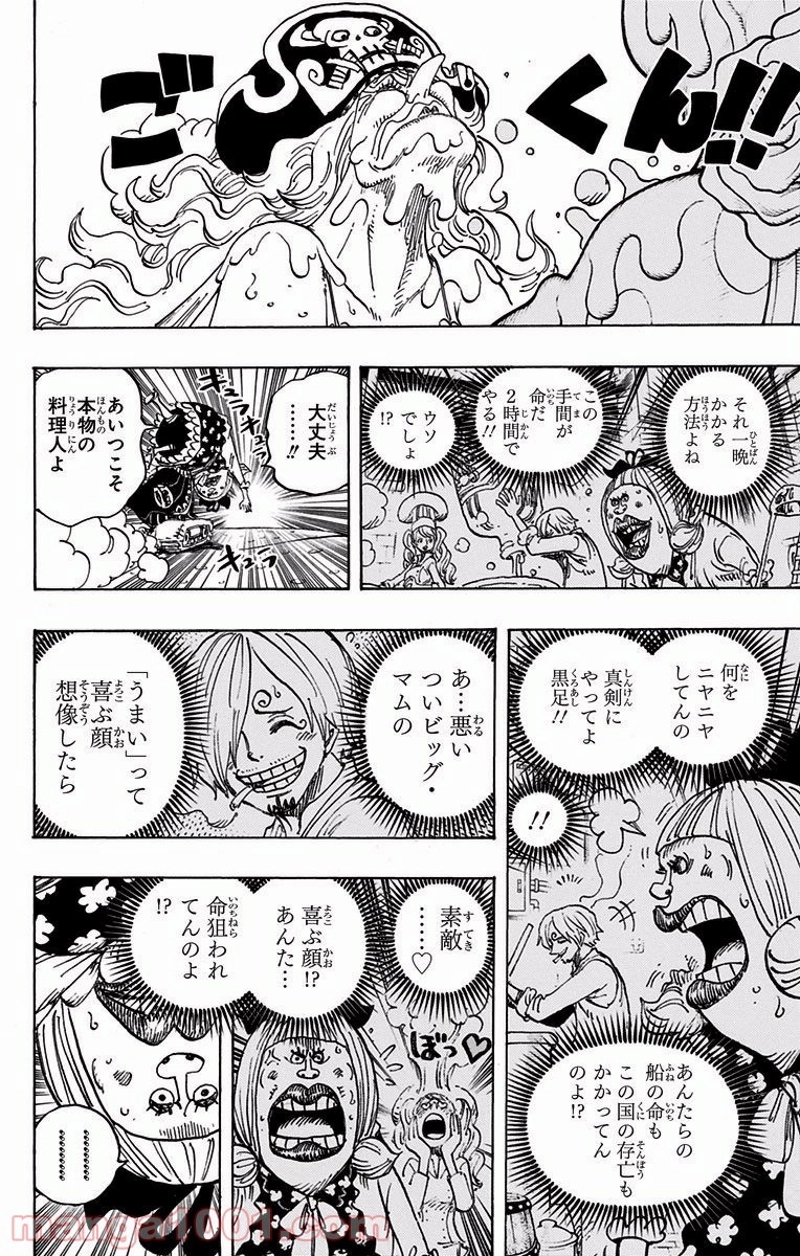 ワンピース 第900話 - Page 4