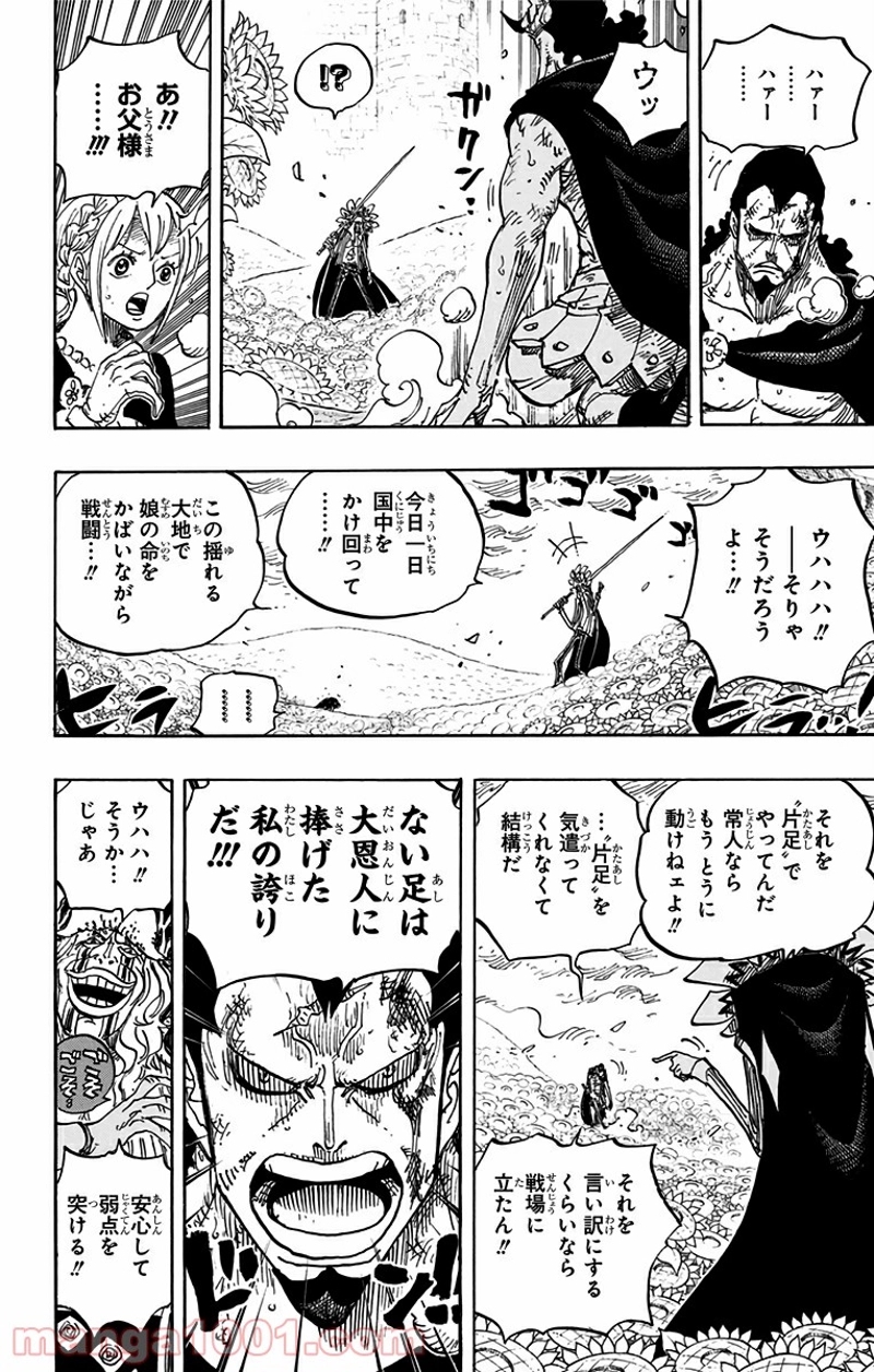 ワンピース 第776話 - Page 9
