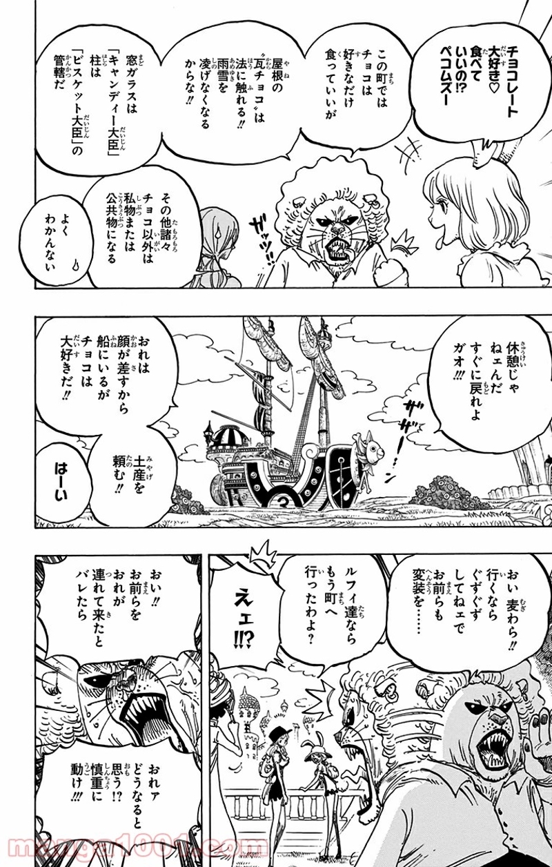 ワンピース 第827話 - Page 6