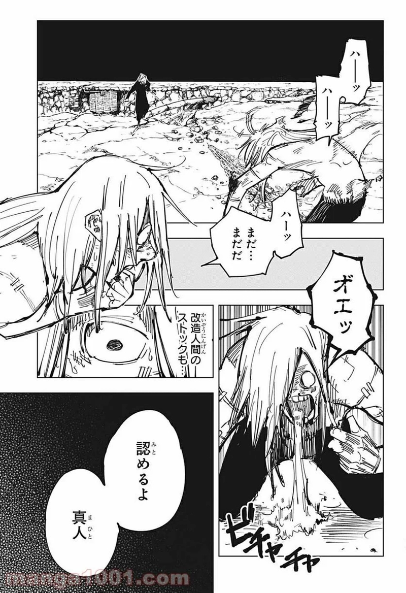 呪術廻戦 第132話 - Page 12