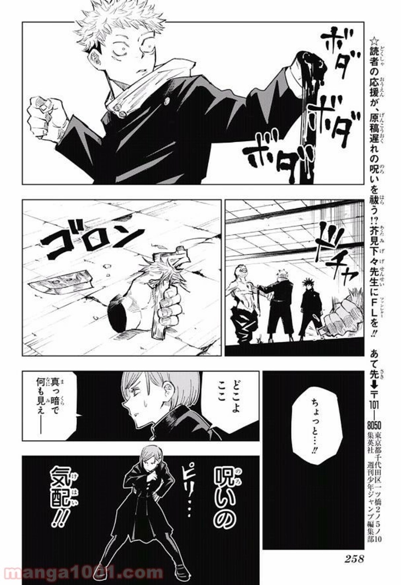 呪術廻戦 第6話 - Page 18