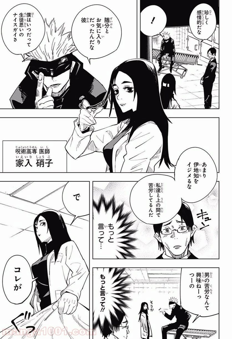 呪術廻戦 第10話 - Page 6