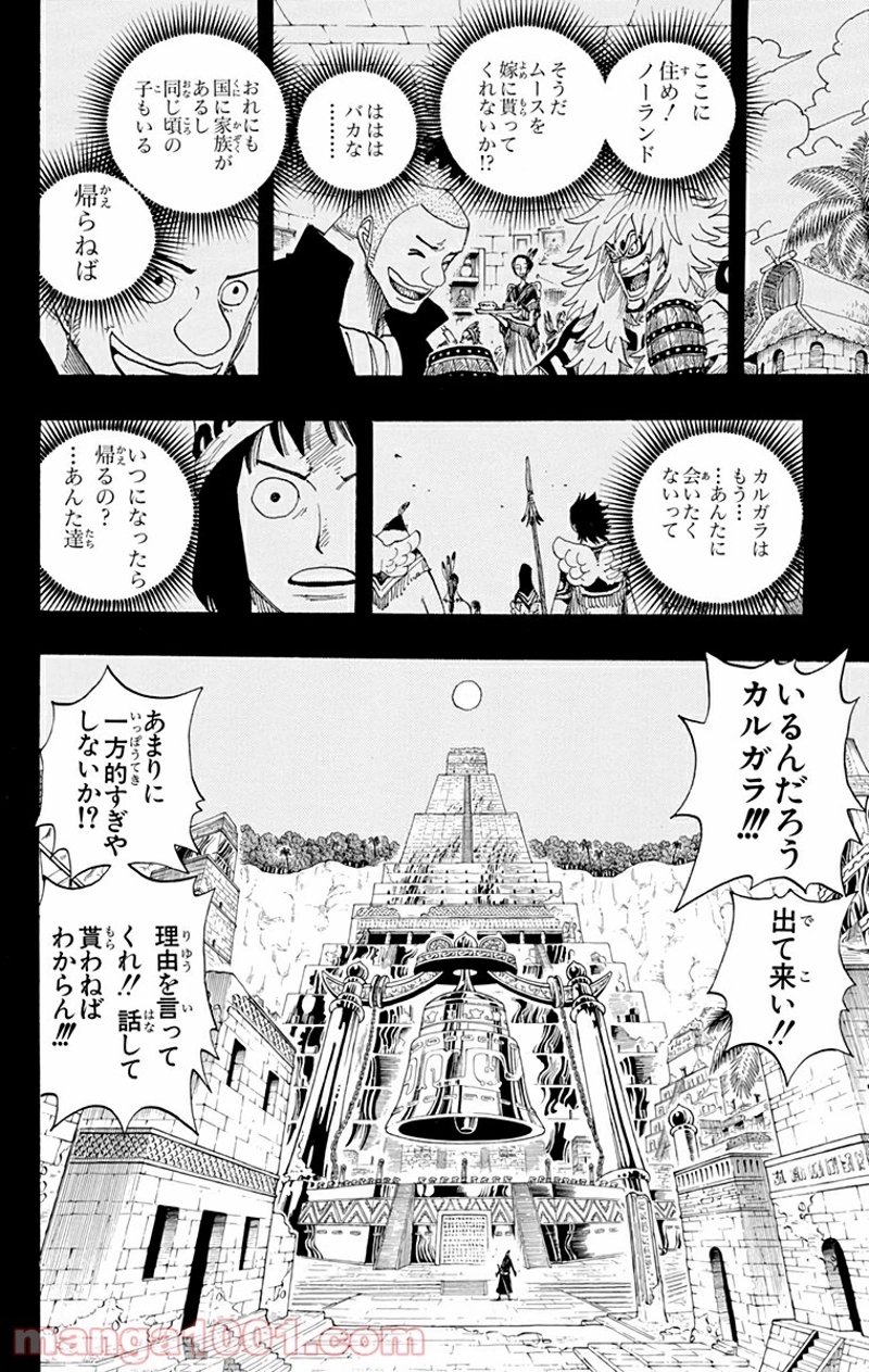 ワンピース 第291話 - Page 2