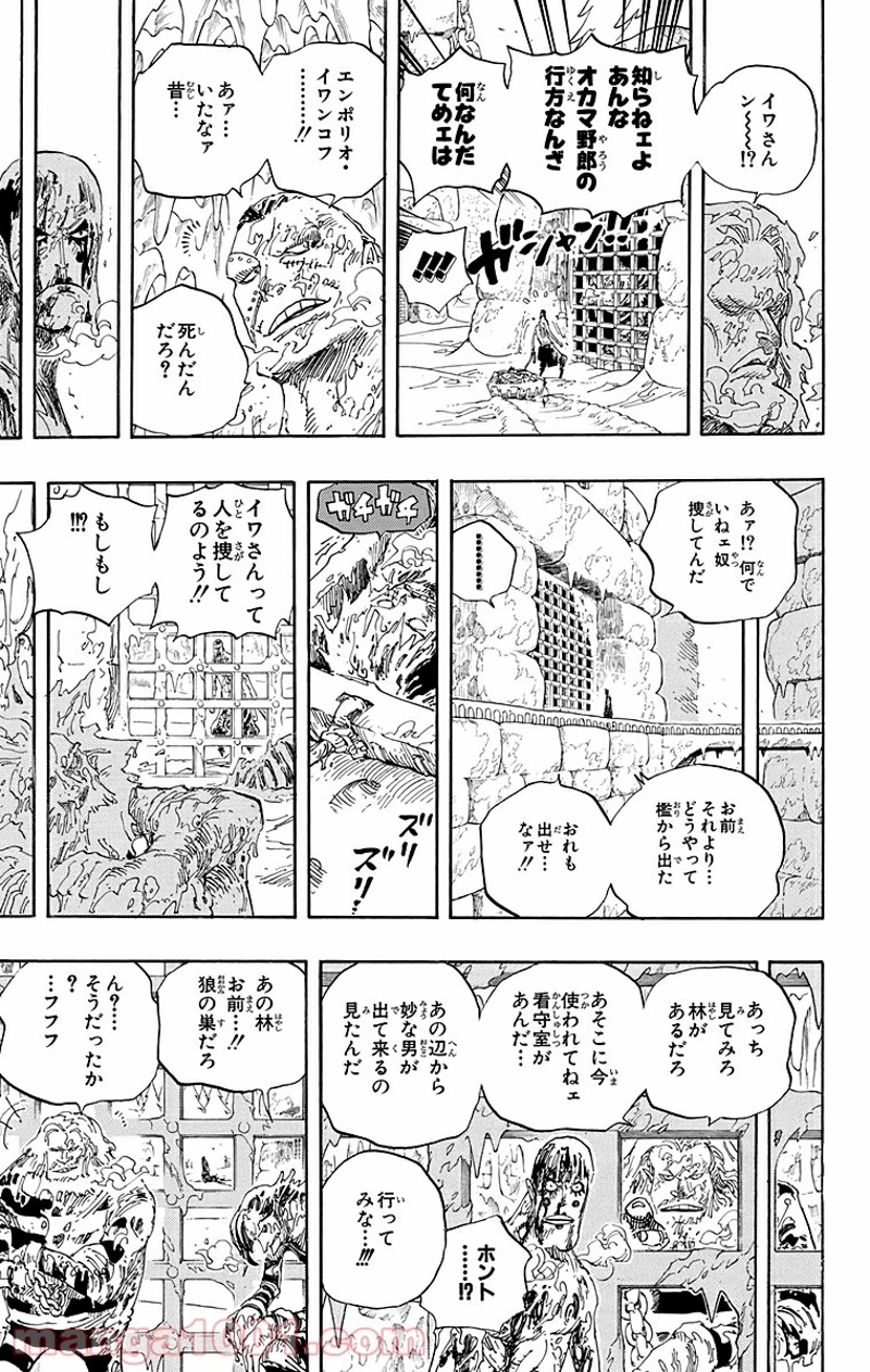 ワンピース 第536話 - Page 13
