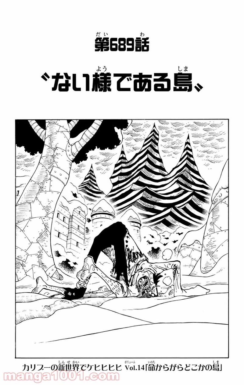 ワンピース 第689話 - Page 1