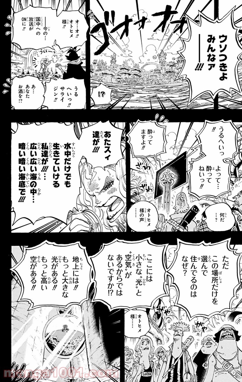 ワンピース 第624話 - Page 10