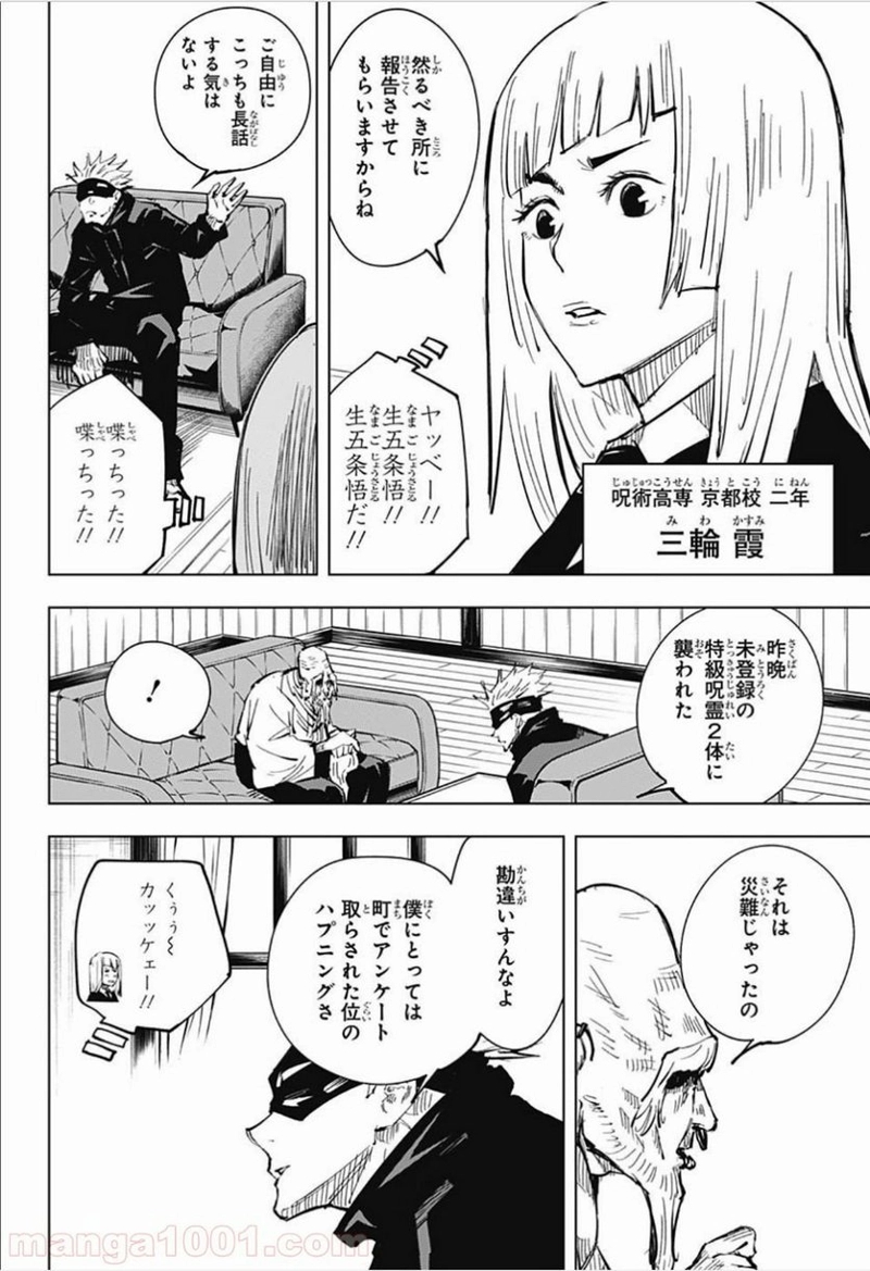 呪術廻戦 第18話 - Page 12
