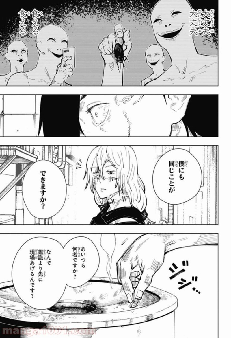 呪術廻戦 第19話 - Page 7